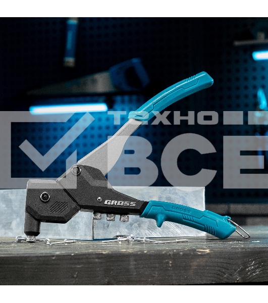 Заклепочник ручной Gross 290 мм, поворотный, 0-360, заклепки 2,4-3,2-4,0-4,8 мм