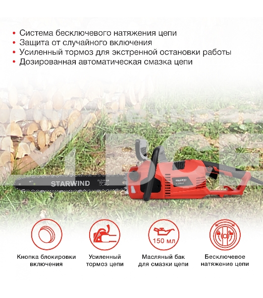 Электрическая цепная пила Starwind SE-2418-SM 2400Вт дл.шины:18