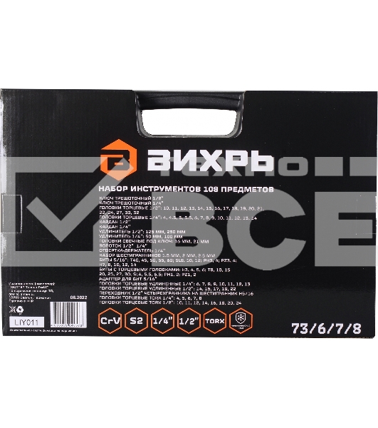 Набор инструментов 73/6/7/8