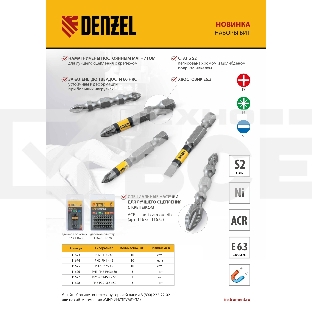 Набор бит двухстор., PH2-PH1х45 мм, сталь S2, 10шт. Denzel