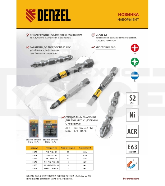 Набор бит двухстор., PH2-PH1х45 мм, сталь S2, 10шт. Denzel