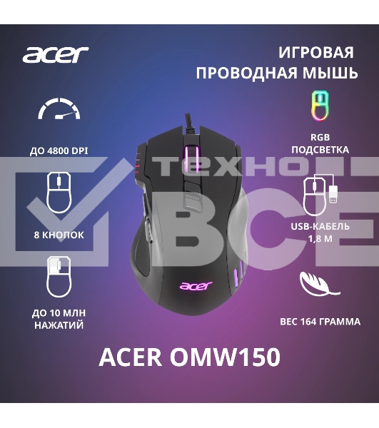 Мышь проводная Acer OMW150 черный, 4800 dpi, USB, кнопки - 8