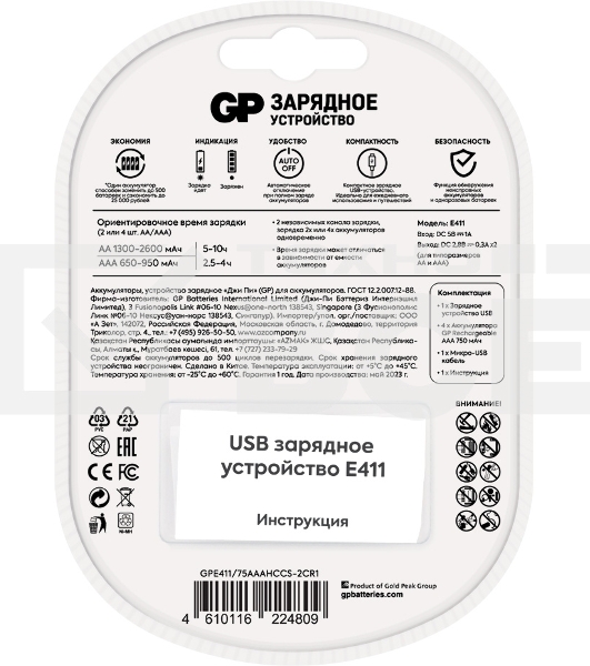 Зарядное устройство GP Rechargeable Е411/75AAAHCCS-2CR1 AA/AAA NiMH 750mAh (4шт) блистер