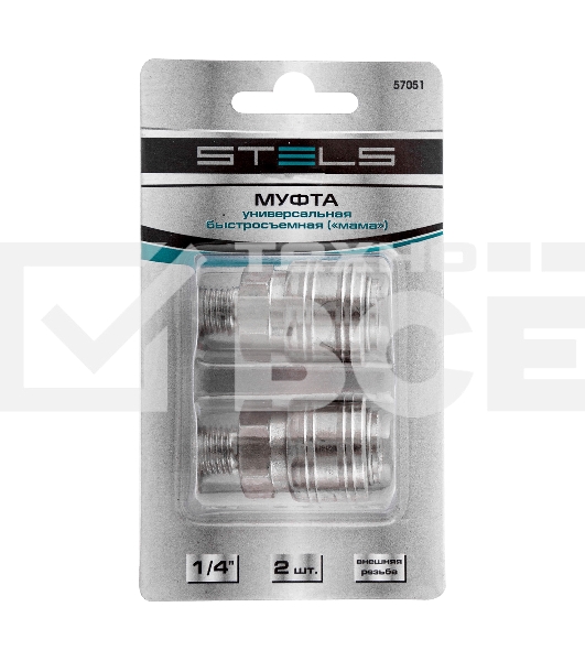 Муфта универсальная быстросъемная ('мама') Stels внешняя резьба 1/4', 2 шт.