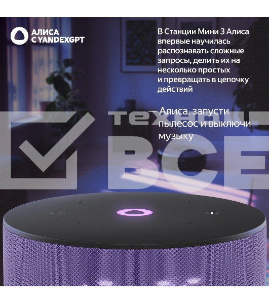 Умная колонка Yandex Станция Мини 3 Алиса лиловый 12W 1.0 BT/Wi-Fi (YNDX-00027LIL)