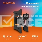 Кронштейн для телевизора SunWind 1F, 20-29', настенный, поворот и наклон, черный, фото24
