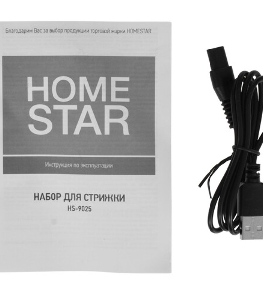 Набор для стрижки Homestar HS-9025 (108150)