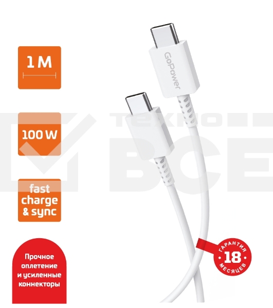 Кабель GoPower GP20TT Type-C (m)-Type-C (m) белый