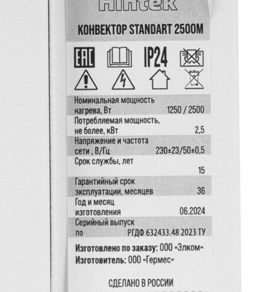 Конвектор электрический HINTEK Standart 2500 04.05.01.214598 белый, 2500 Вт, 30 м2, термостат