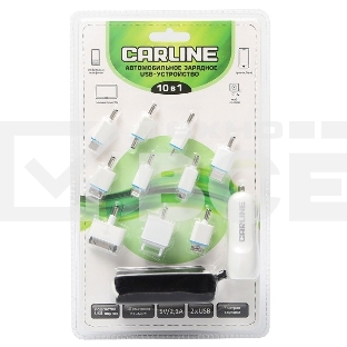 Автомобильное зарядное устройство CARLINE для мобильных устройств 10 в 1, 2 х USB (1A и 2.1А) в прикуриватель, белый