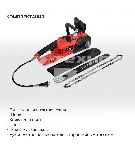 Электрическая цепная пила Starwind SE-2418-SM 2400Вт дл.шины:18
