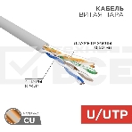 Кабель Rexant (01-0043) Кабель UTP CAT5e 4 пары (305м) 0.51 мм, фото3