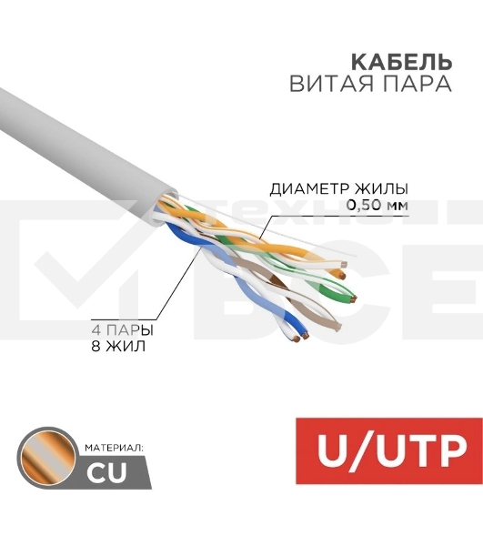 Кабель Rexant (01-0043) Кабель UTP CAT5e 4 пары (305м) 0.51 мм
