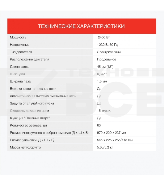 Электрическая цепная пила Starwind SE-2418-SM 2400Вт дл.шины:18