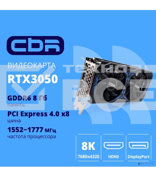 Видеокарта CBR RTX 3050 8Gb GDDR6, 128bit, 1552-1777Mhz, 3 DP + HDMI 2.1, 130W, Ret VGA-STX3050-8G-RTL-4VO Видео выходы 3-DP + 1-HDMI 2.1