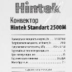 Конвектор электрический HINTEK Standart 2500 04.05.01.214598 белый, 2500 Вт, 30 м2, термостат, фото15