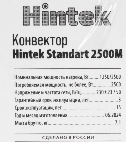 Конвектор электрический HINTEK Standart 2500 04.05.01.214598 белый, 2500 Вт, 30 м2, термостат