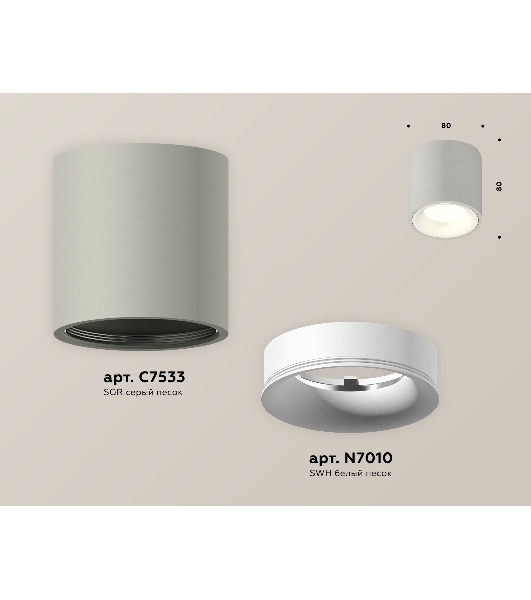 Светильник Ambrella Light XS7533020 SGR/SWH серый песок/белый песок MR16 GU5.3 (C7533, N7010)