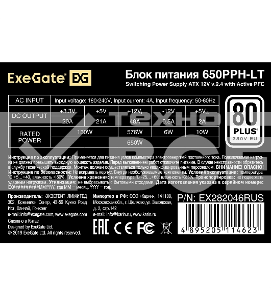 Блок питания ExeGate 650PPH-LT-S-OEM (EX282046RUS-OEM-S), 650Вт, 80 PLUS, 120мм, черный
