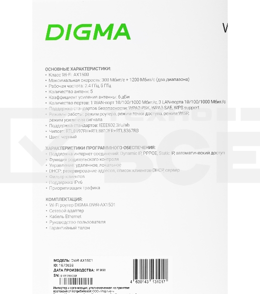 Роутер беспроводной Digma DWR-AX1501 AX1500 10/100/1000BASE-TX черный (упак.:1шт)