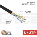 Кабель витая пара U/UTP, CAT 5e, PE, 4PR, 24AWG, OUTDOOR, SOLID, черный, 305м, РФ Rexant, фото2