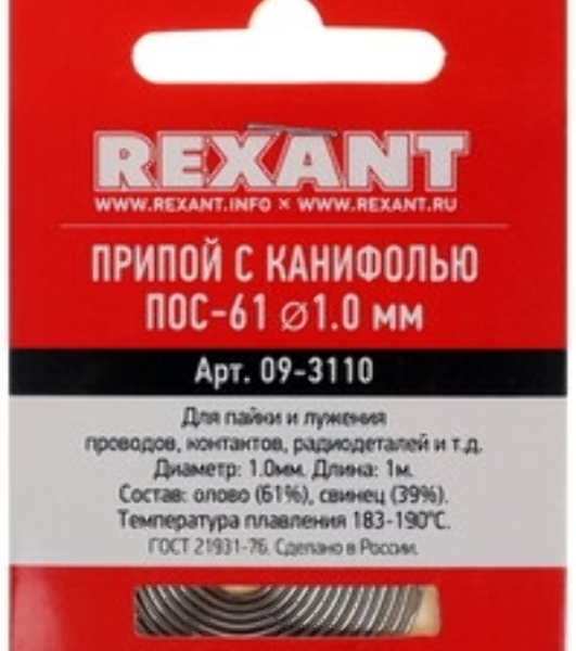 Припой без канифоли ПОС-90 Rexant, 10 г, Ø1.0 мм, (олово 90%, свинец 10%), колба