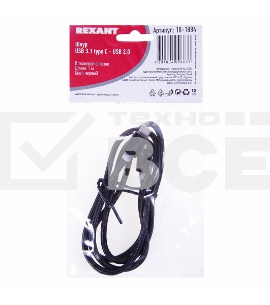 Шнур USB 3.1 type C (male)-USB 2.0 (male) в тканевой оплетке 1 м черный Rexant
