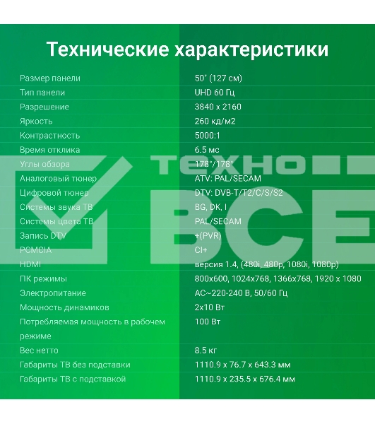 Телевизор Digma 50