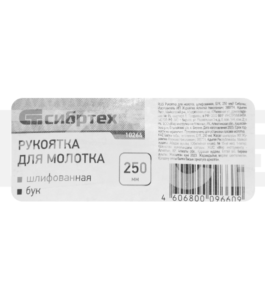 Рукоятка для молотка, шлифованная, БУК, 250 мм Сибртех