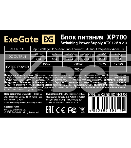 Блок питания Exegate XP700 (EX259609RUS), 700Вт, 120мм, черный