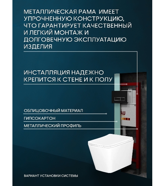 Комплект BAU 6 в 1: инсталляция BAU PRO, унитаз подвесной безободковый Bau Stil, быстросъемное сиденье дюропласт микролифт, клавиша черная матовая/вставка хром