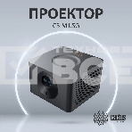 Проектор Cactus CS-M1.SG DLP 9600Lm (1920x1080) 200000:1 ресурс лампы:20000часов 1xUSB typeA 1xHDMI 1.9кг, фото15