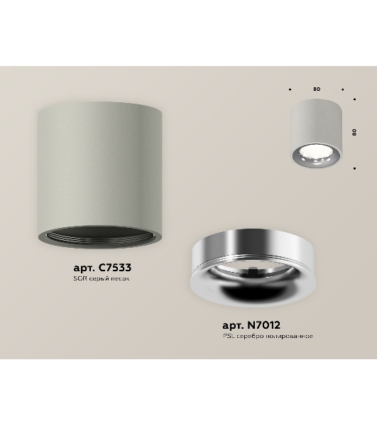 Светильник Ambrella Light XS7533022 SGR/PSL серый песок/серебро полированное MR16 GU5.3 (C7533, N7012)