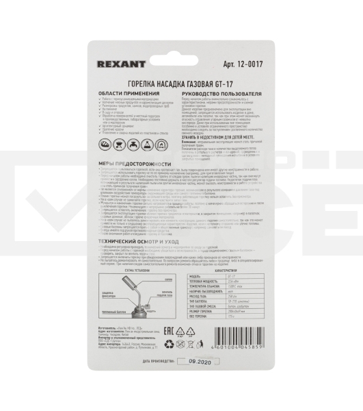 Газовая горелка-насадка GT-17 (механическая с регулятором) Rexant