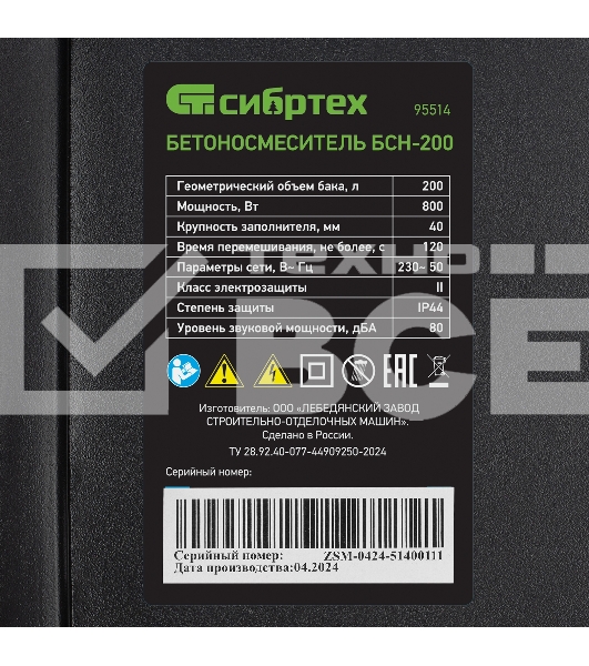 Бетоносмеситель Сибртех БСН-200 800 Вт, 200 л, чугунный венец