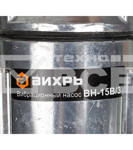 Вибрационный насос ВН-15В/3 Вихрь