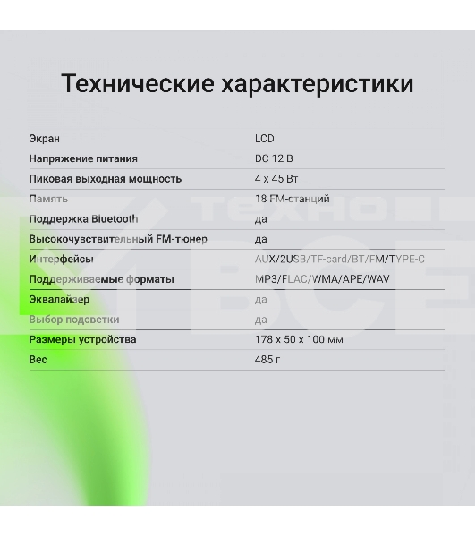 Автомагнитола Digma MCP-450 1DIN 4x45Вт v5.0 USB 2.0 AUX 4 ПДУ