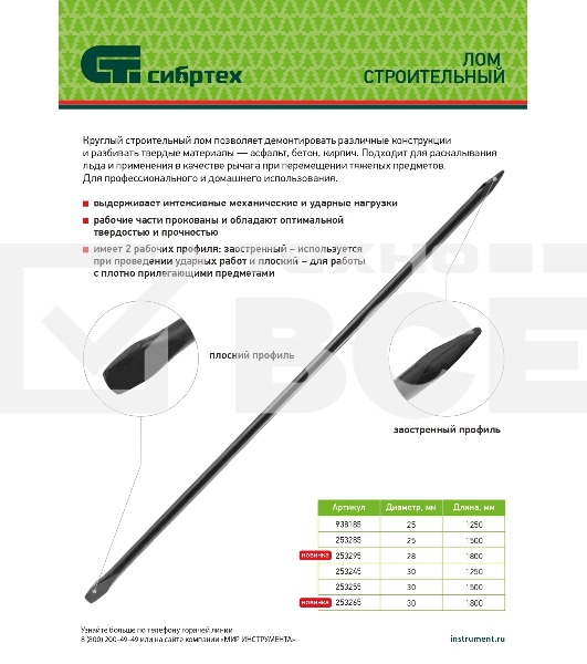 Лом строительный Сибртех D 30 мм, L 1800 мм, круглый