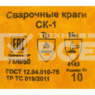 Краги Ресанта СК-1 (71/6/50)