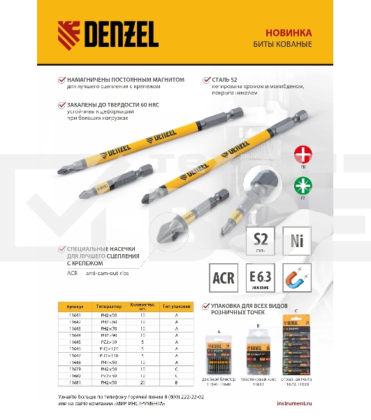 Набор бит PH2х50, сталь S2, 10 шт., круглый профиль, отрывная упаковка Denzel