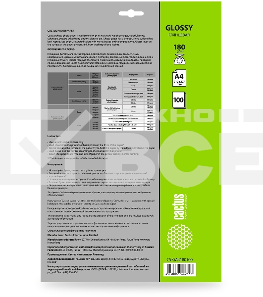Фотобумага Cactus CS-GA4180100 A4/180г/м2/100л./белый глянцевое для струйной печати