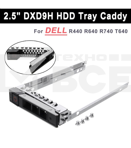 Крепление Dell DXD9H/0DXD9H 2.5