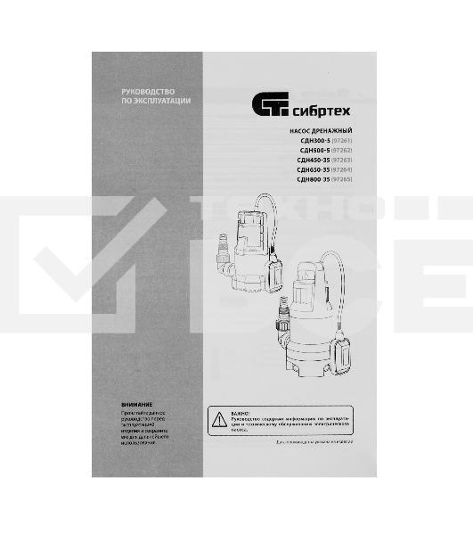 Дренажный насос Сибртех для грязной воды СДН800-35 800 Вт напор 9 м 13500 л/ч