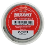 Смазка Rexant 09-3950 графитовая, 20 мл, банка, фото3