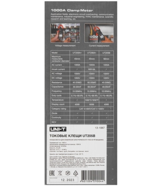 Токовые клещи UNI-T UT205B