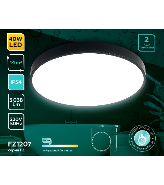 Потолочный светодиодный светильник Ambrella light FZ1207 BK черный IP54 40.5W 5000K D450*60 (без ПДУ)