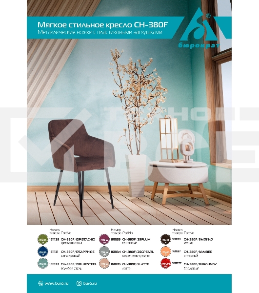 Кресло компьютерное Бюрократ CH-380F сапфировый Italia 17 на ножках металл черный