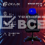 Кресло игровое Оклик 111G черный/синий сиденье черный сетка/ткань с подголов. крестов. пластик черный, фото6