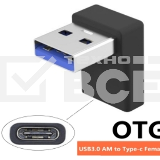 Переходник OTG USB A 3.0 на Type C папа-мама  угловой