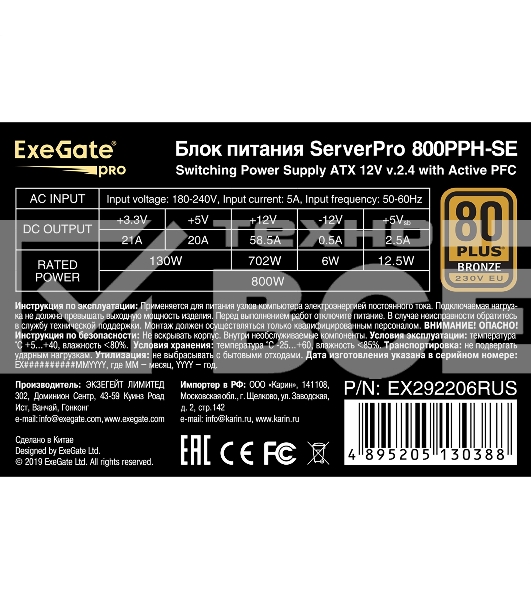 Серверный блок питания  800W ExeGate EX292206RUS ServerPRO 80 PLUS Bronze, 800PPH-SE (ATX, for 3U+ cases, APFC, КПД 89% (80 PLUS Bronze), 12cm fan, 24pin, 2x(4+4)p, 4xPCI-E, 8xSATA, 4xIDE, box, black)